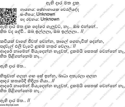 Ahi Dara Matha Duka Lyrics